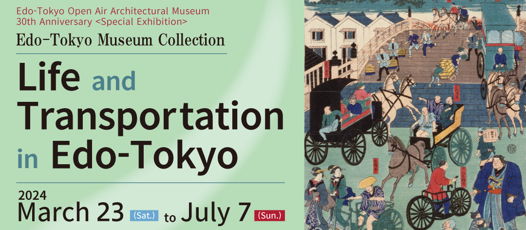 Edo-Tokyo Museum Collection―Life and Transportation in Edo-Tokyo