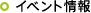 �C�x���g���