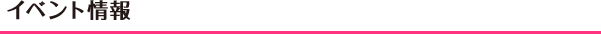 �C�x���g���