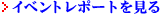 �C�x���g���|�[�g������