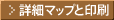 �ڍ׃}�b�v�ƈ��