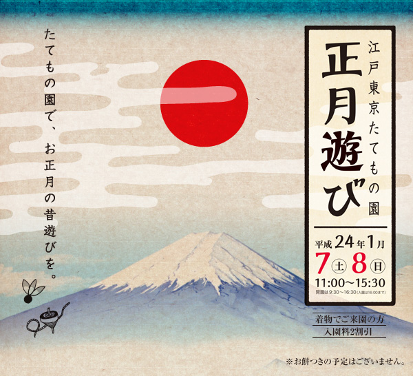 正月遊び
