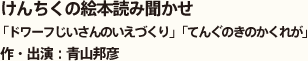 けんちくの絵本読み聞かせ