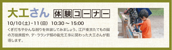 大工さん 体験コーナー