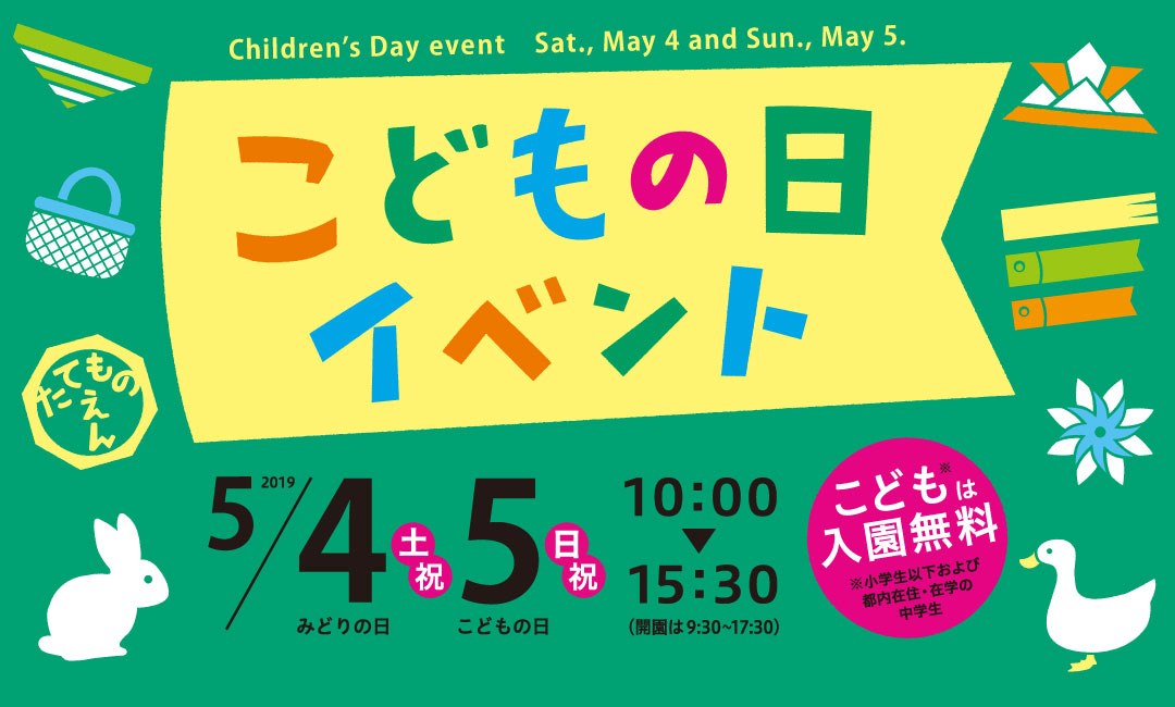 こどもの日イベント 江戸東京たてもの園