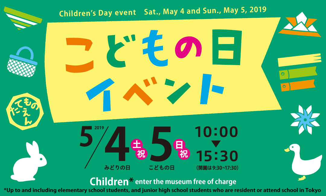 Children’s Day Event