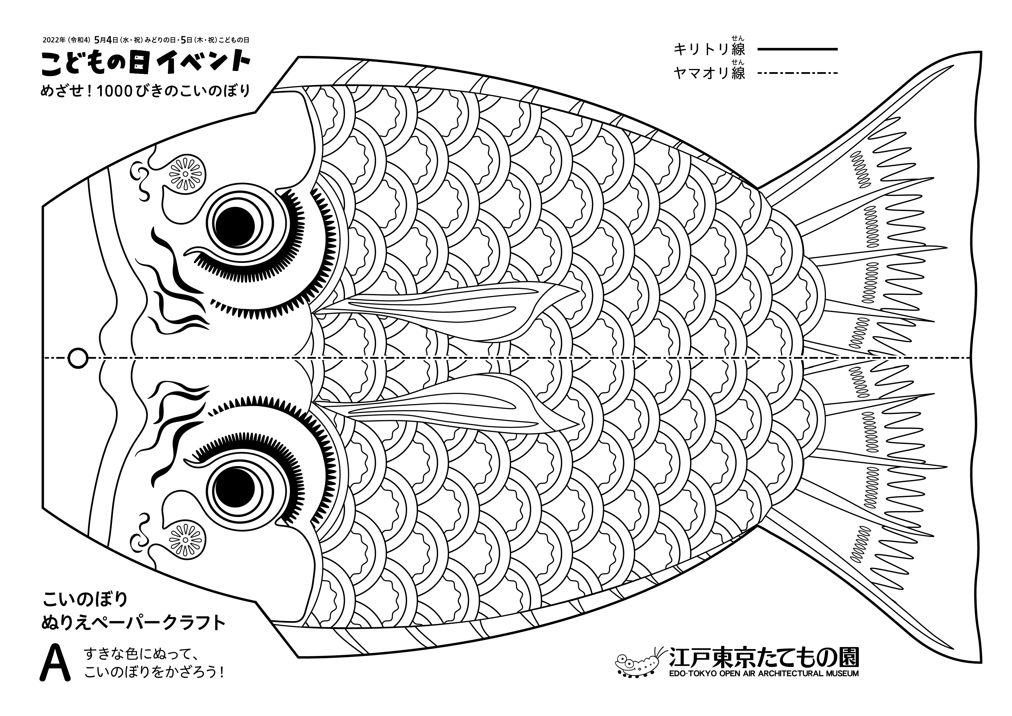 めざせ！１０００びきのこいのぼり