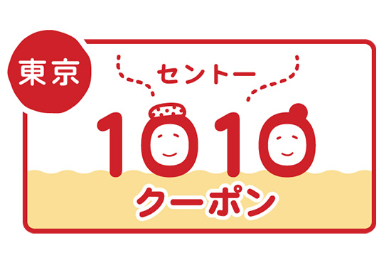 You can get free public bath tickets 'Tokyo 1010 coupon'.