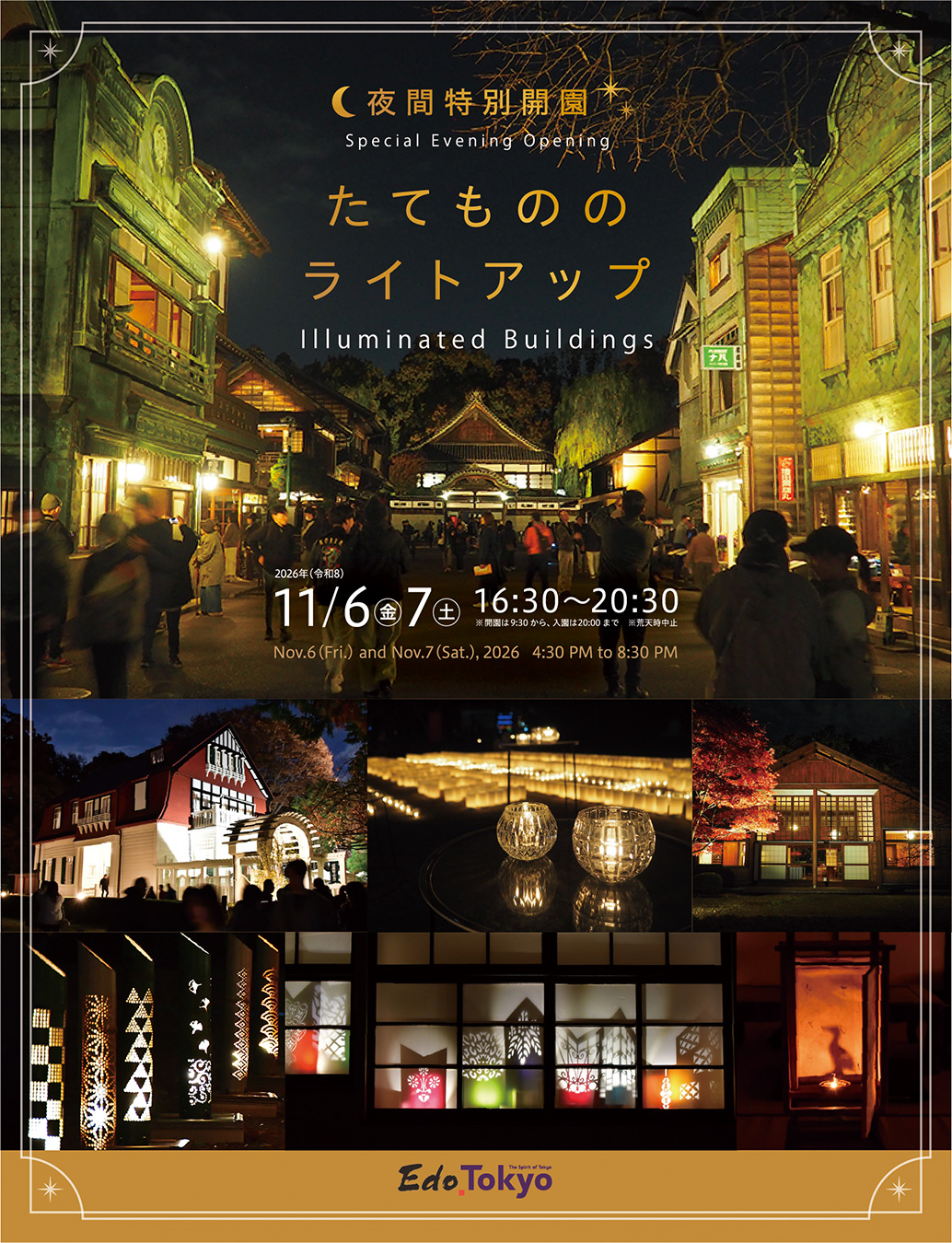 夜間特別開園 たてもののライトアップ