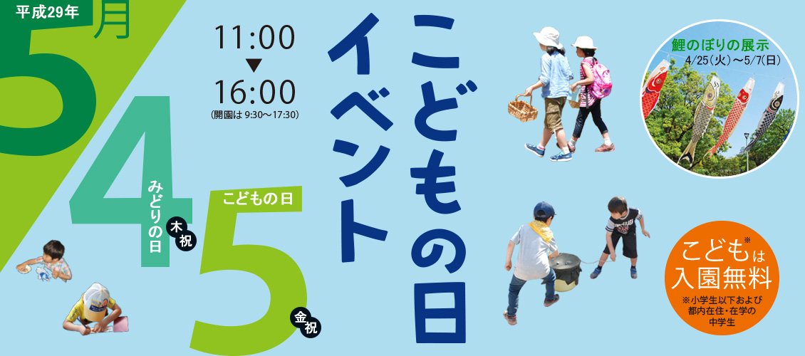 こどもの日イベント 江戸東京たてもの園