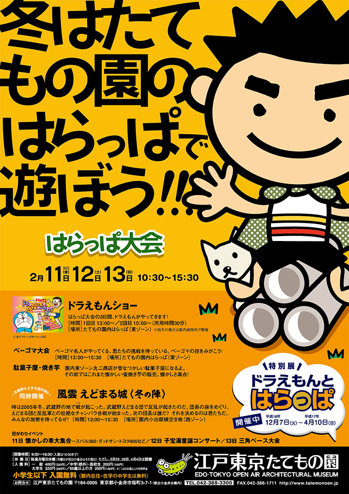 はらっぱ大会◯2005(平成17)2/11-13