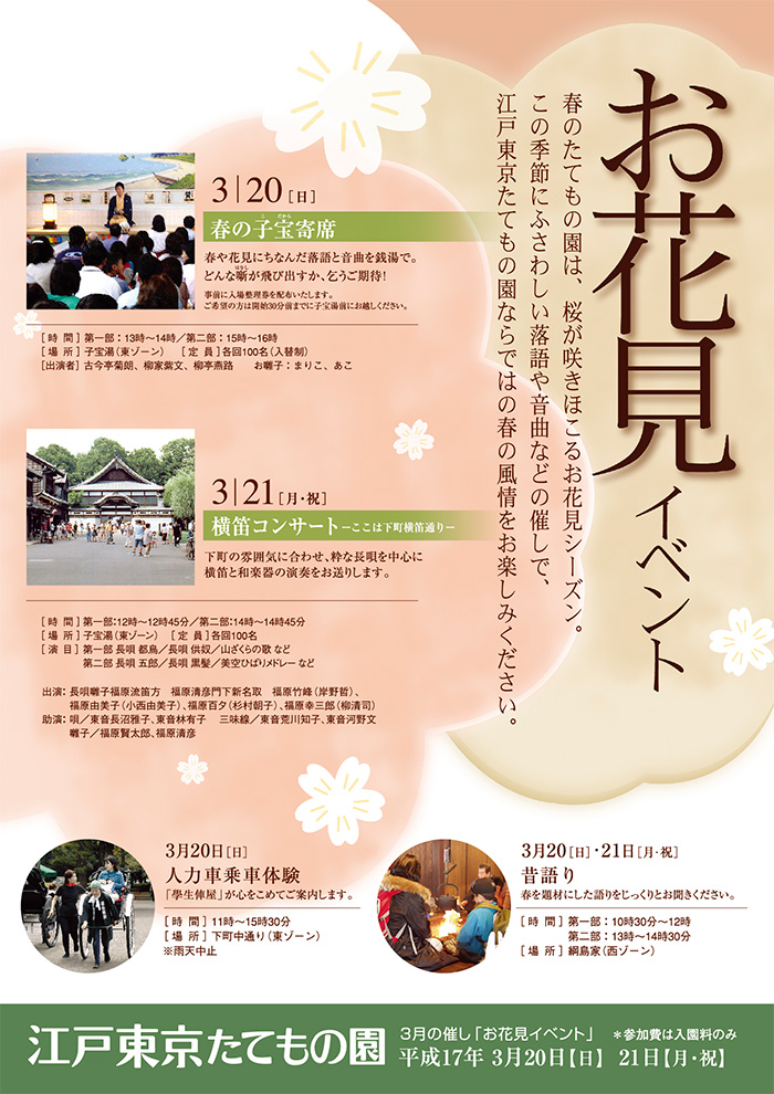 お花見イベント◯2005(平成17)3/20-21