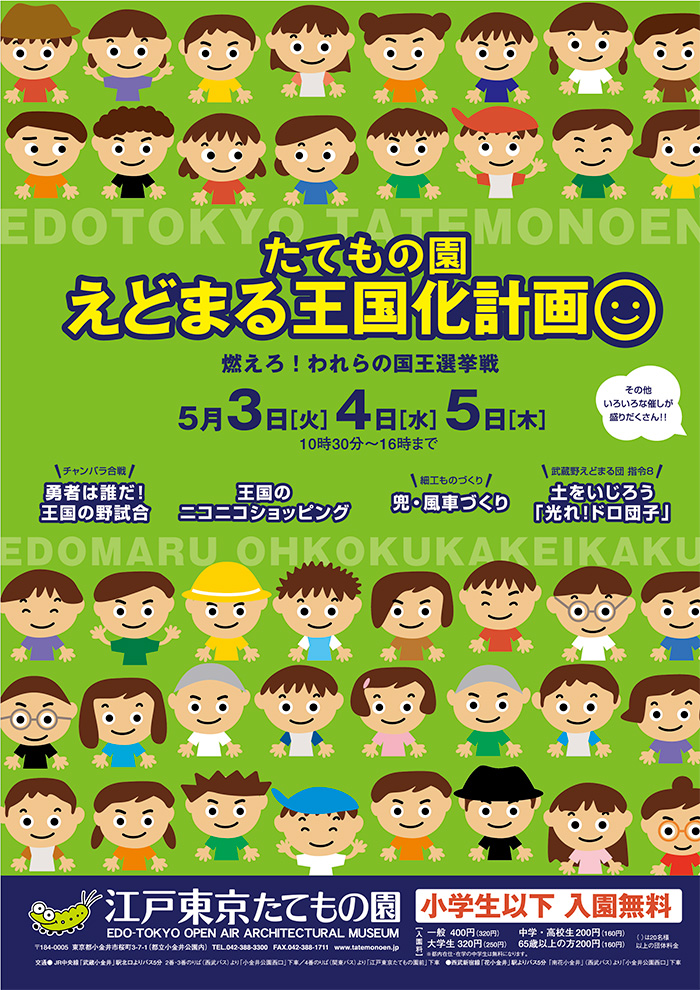 こどもの日イベント◯2005(平成17)5/3-5