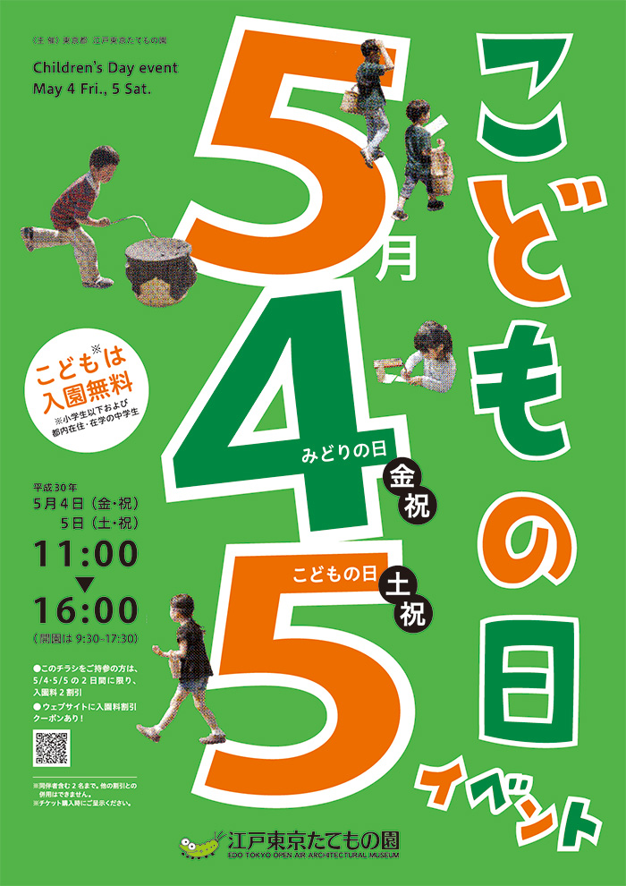 こどもの日イベント◯2018(平成30)5/4-5