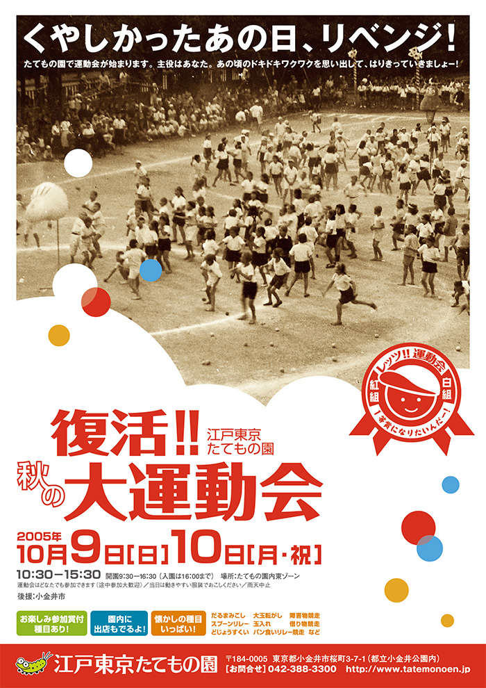 復活！！秋の大運動会◯2005(平成17)10/9-10