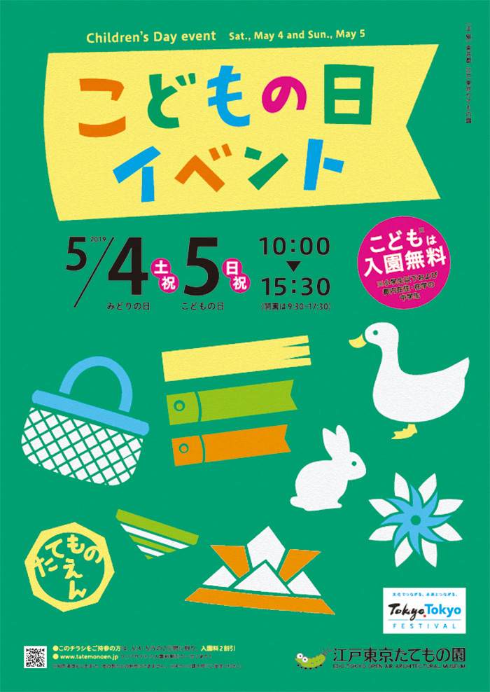 こどもの日イベント◯2019(平成31)5/4-5