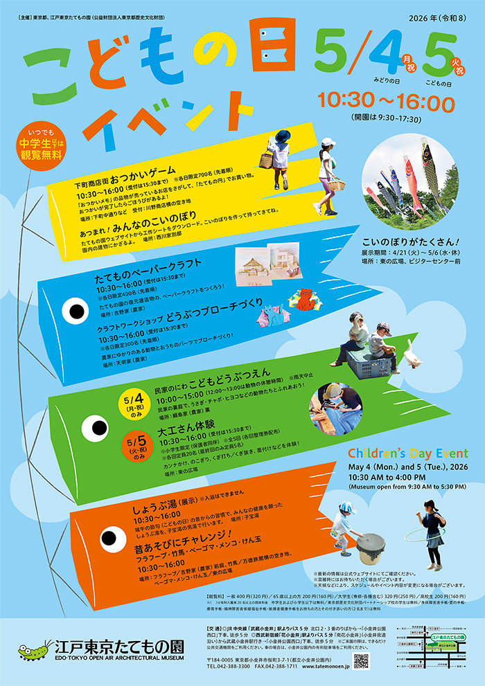 こどもの日イベント◯2026(令和8)5/4-5