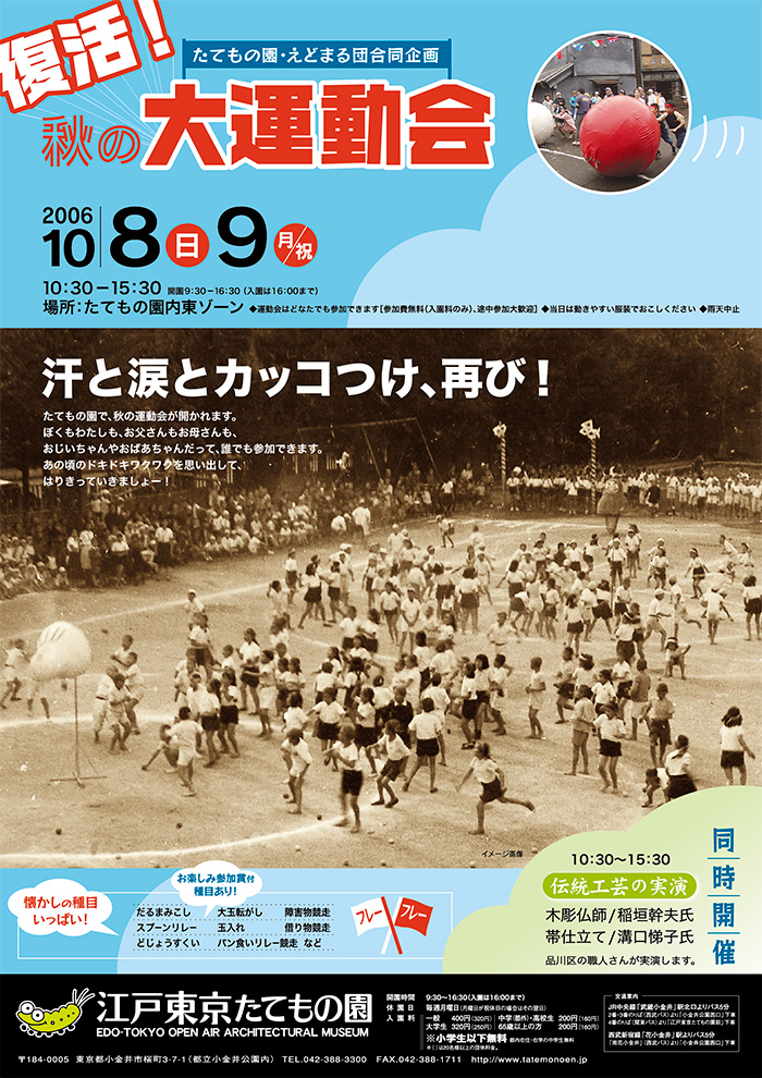 復活！！秋の大運動会◯2006(平成18)10/8-9