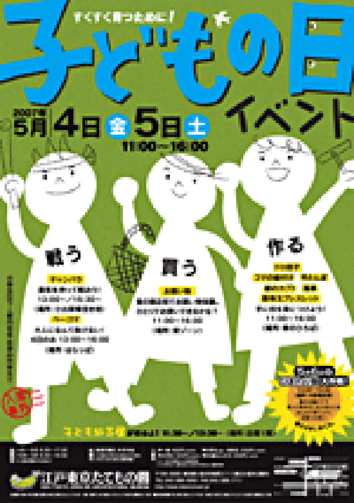 子どもの日イベント◯2007(平成19)5/4-5