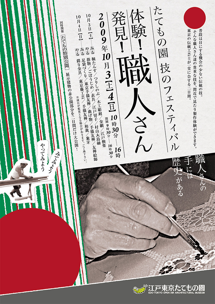 体験！発見！職人さん◯2009(平成21)10/3-4