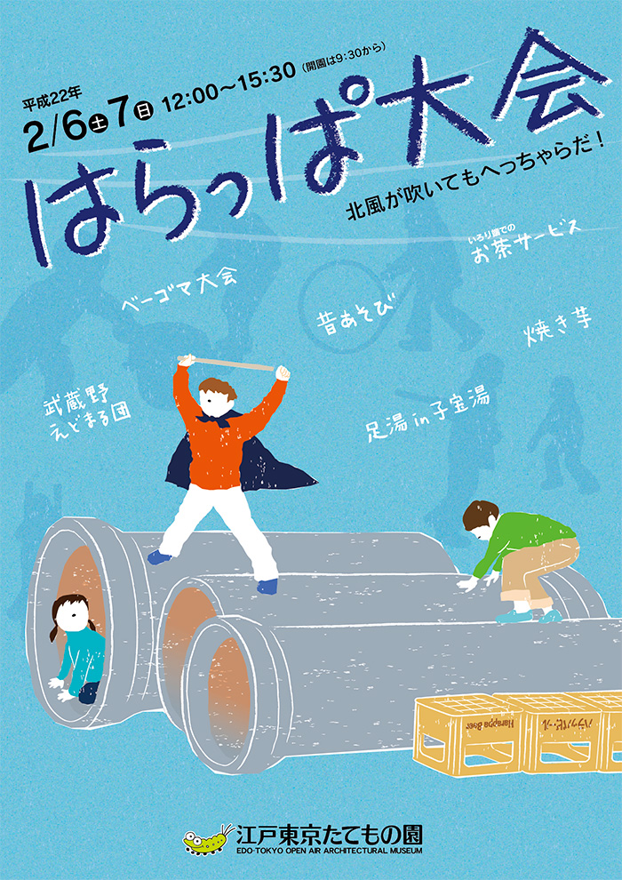 はらっぱ大会◯2010(平成22)2/6-7