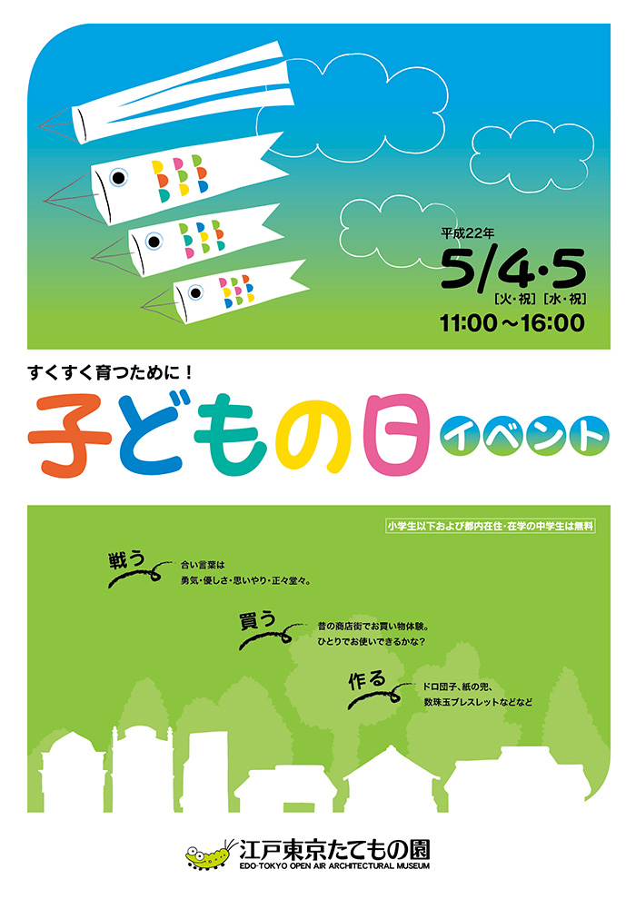 子どもの日イベント◯2010(平成22)5/4-5