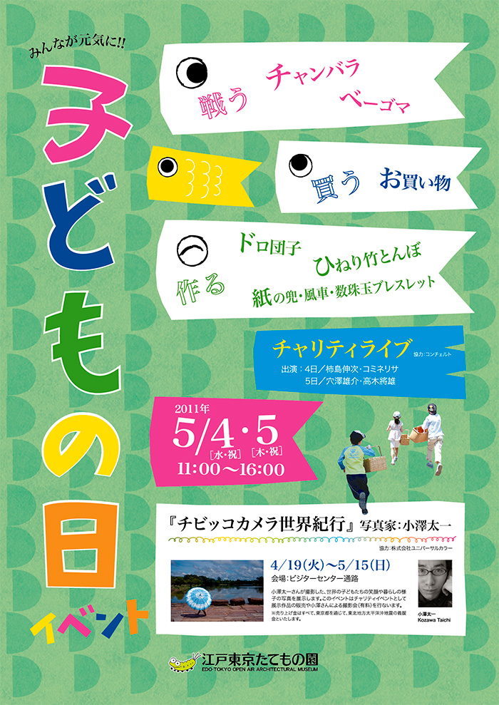 こどもの日イベント◯2011(平成23)5/4-5