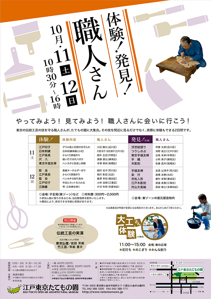 体験！発見！職人さん◯2014(平成26)10/11-12