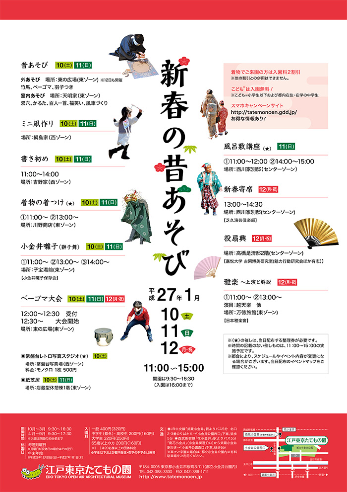 新春の昔あそび◯2015(平成27)1/10-12