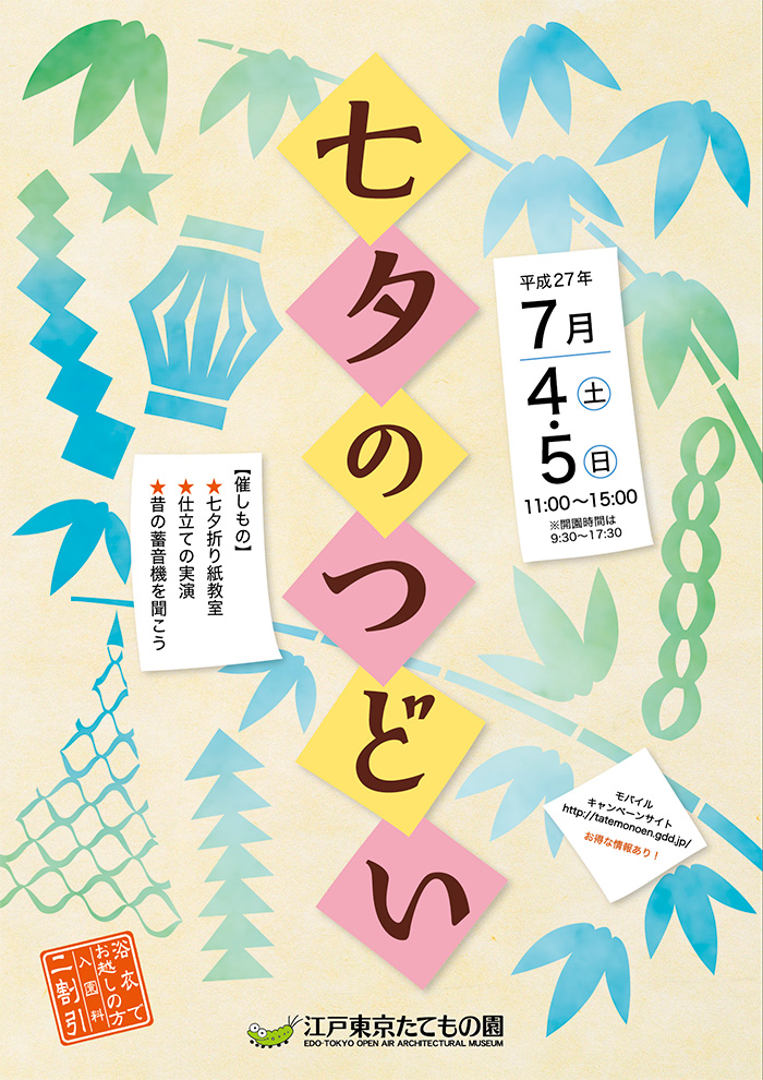 七夕のつどい◯2015(平成27)7/4-5