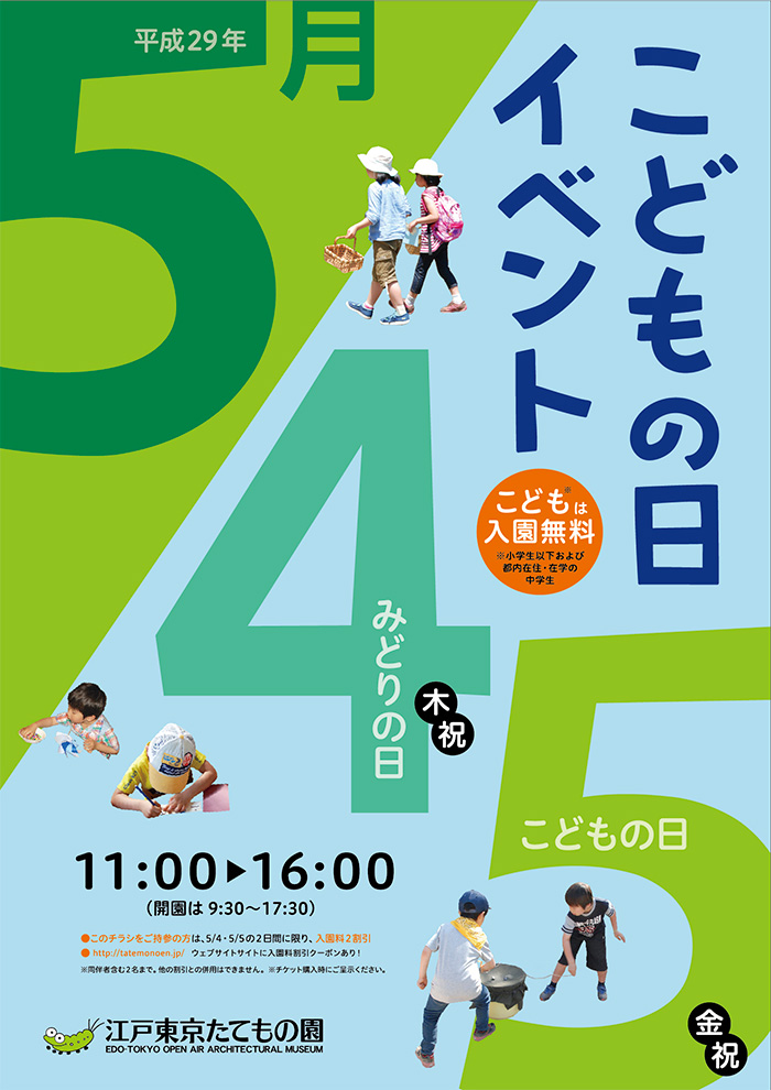 こどもの日イベント◯2017(平成29)5/4-5