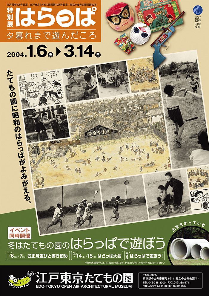 はらっぱ◯2004(平成16)1/6-3/14