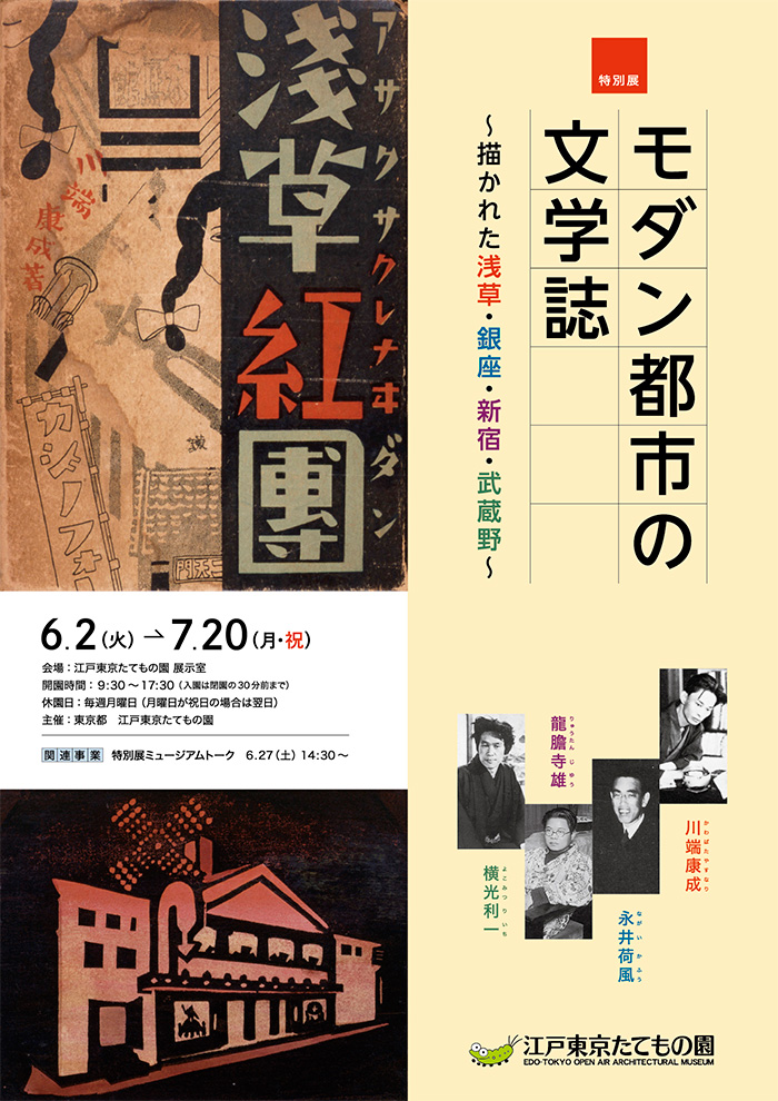 モダン都市の文学誌◯2015(平成27)6/2-7/20