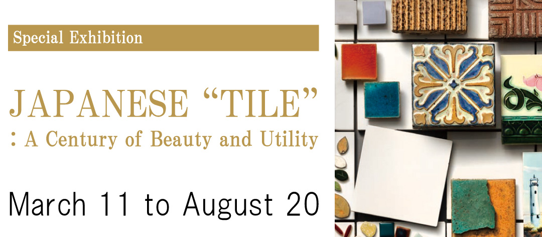 JAPANESE ”TILE”： A Century of Beauty and Utility
