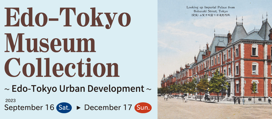 Edo-Tokyo Museum Collection ~ Edo-Tokyo Urban Development ~