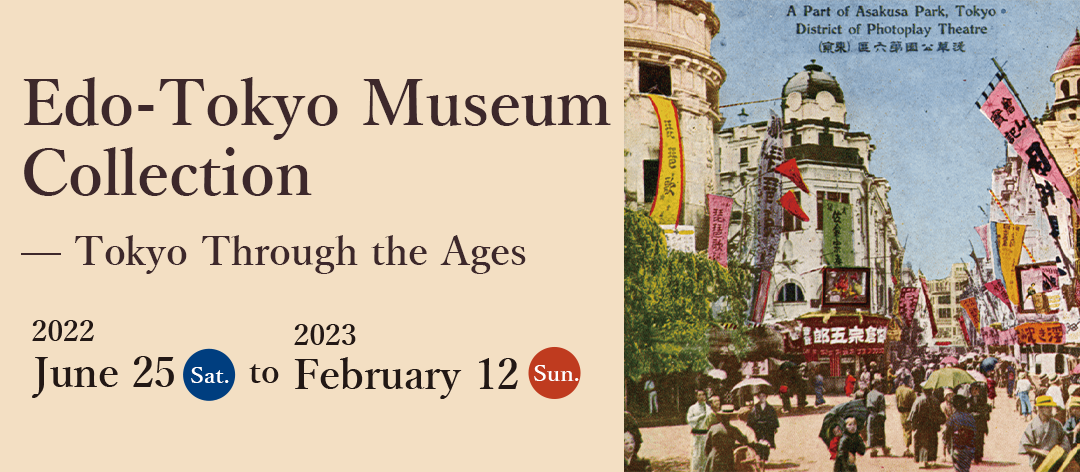 Edo-Tokyo Museum Collection Exhibition