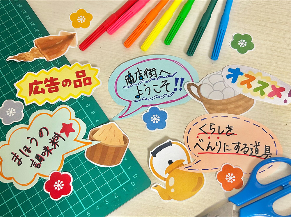 商店街で発見!商品の魅力を伝える「ポップ」づくり