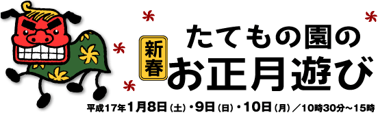 お正月遊び