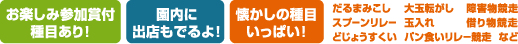 お楽しみ参加賞種目あり！