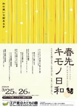 春先キモノ日和ーたてもの園でキモノの手ほどき、キモノの着こなし