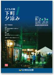 特別夜間開催 たてもの園 下町夕涼み