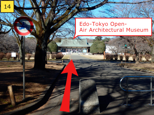 ⑭You can see Edo-Tokyo Open Air Architectural Museum.