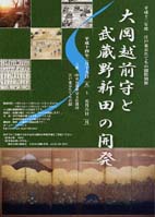 大岡越前守と武蔵野新田の開発