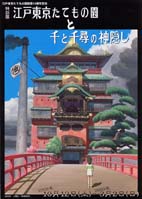 江戸東京たてもの園と千と千尋の神隠し