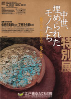 中世、埋められたモノたち～銭の力、石の力、地の力