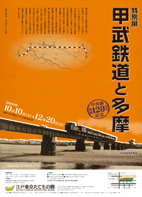 甲武鉄道と多摩